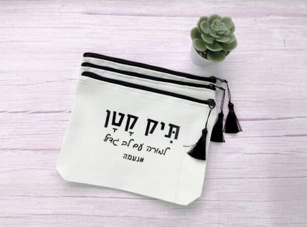 מתנה למורה תיק קטן