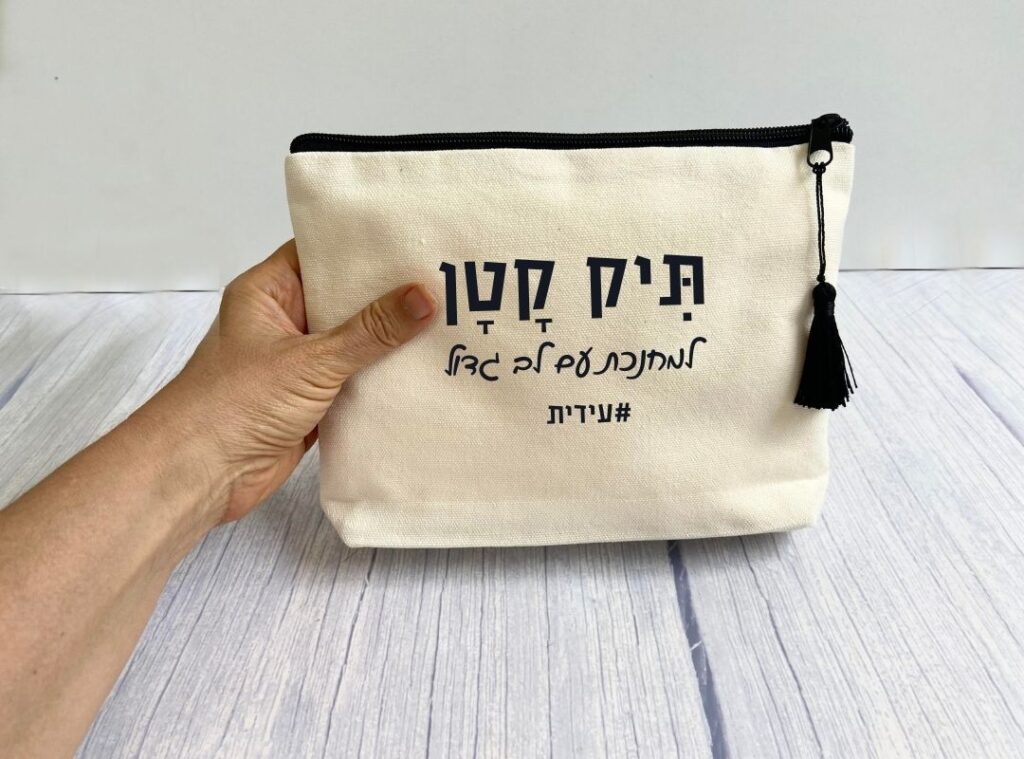 מתנה למורה תיק בד קטן
