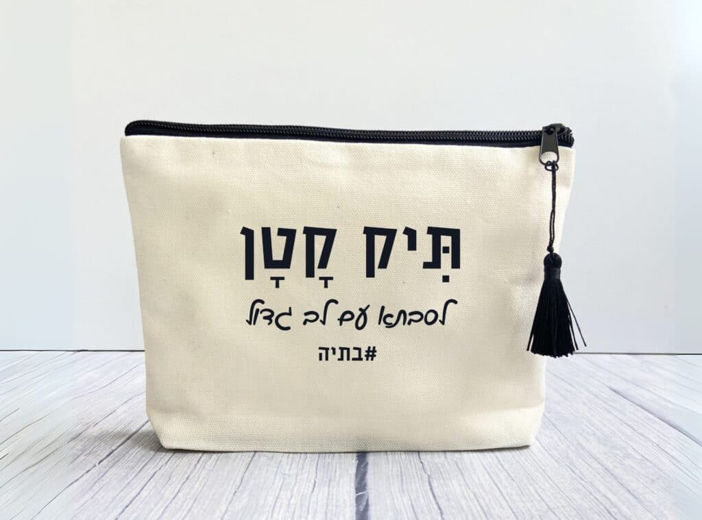 מתנה לסבתא תיק קטן