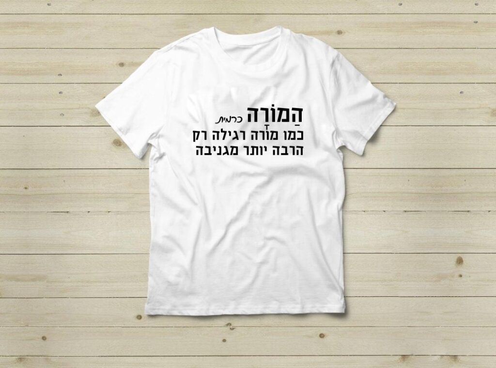 מתנה למורה מגניבה