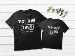 חולצה שנת ייצור עם דור ההמשך