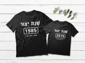 מתנה לאבא ליום הולדת - שנת ייצור
