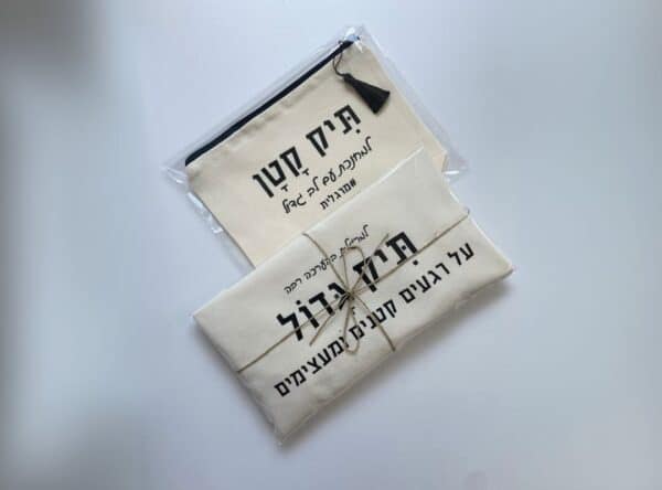 מתנה למורה מארז תיק קטן + תיק גדול