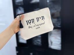 תיק קטן לסבתא עם לב גדול