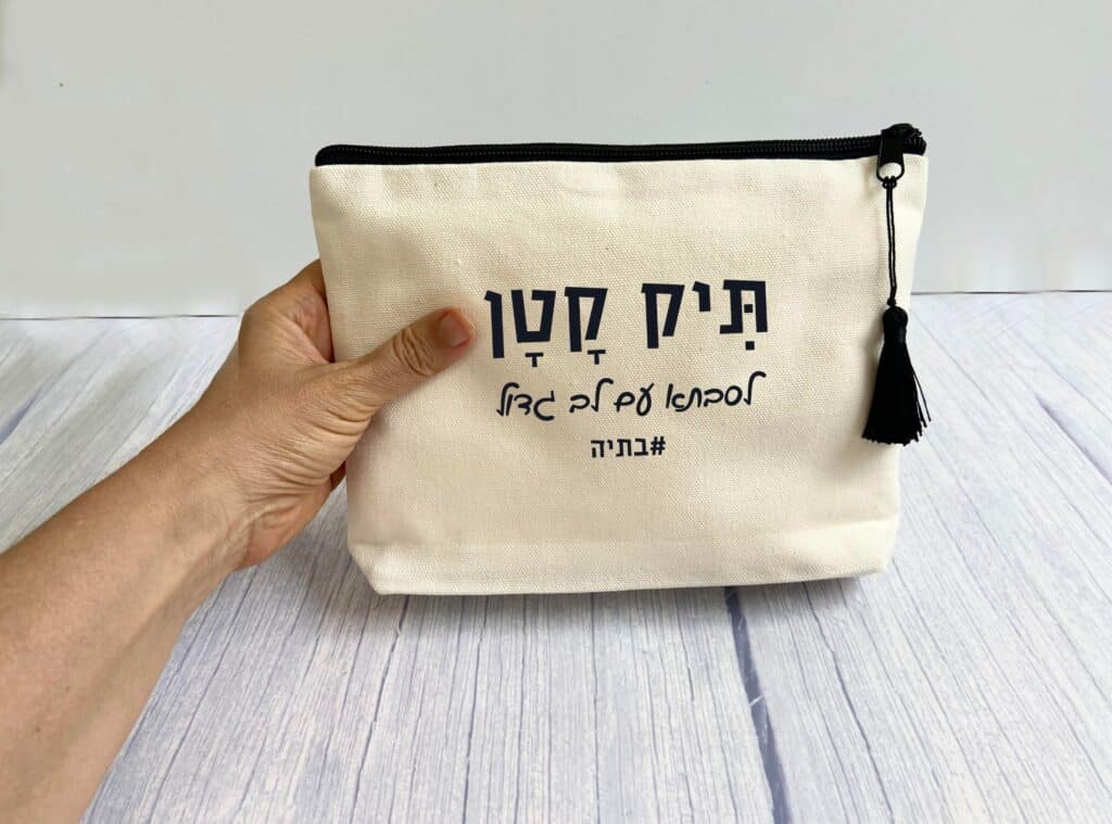 מתנה לסבתא תיק קטן