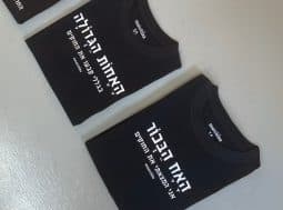 בגדים תואמים למשפחה – 4 אחים החוקים
