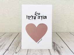 תודה עלייך או עליך