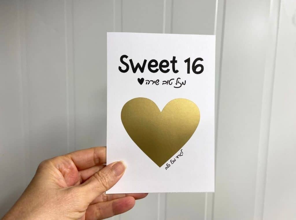 כרטיס ברכה ליום הולדת 16