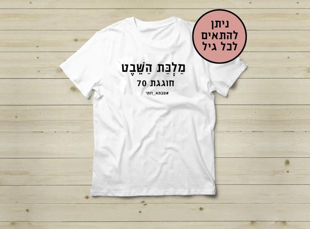 מתנה לסבתא - מלכת השבט יום הולדת
