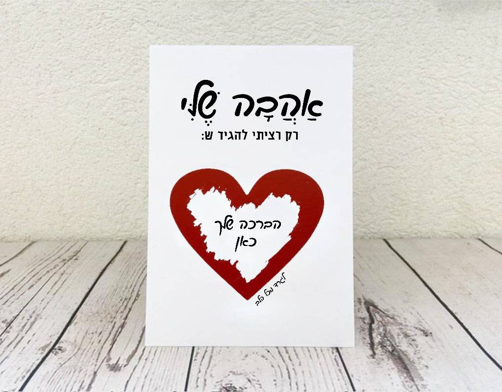 כרטיס ברכה