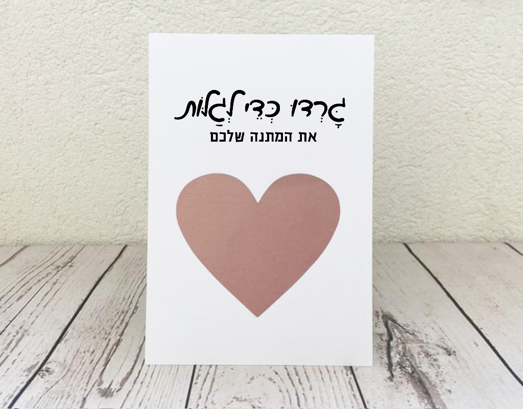 כרטיס גירוד