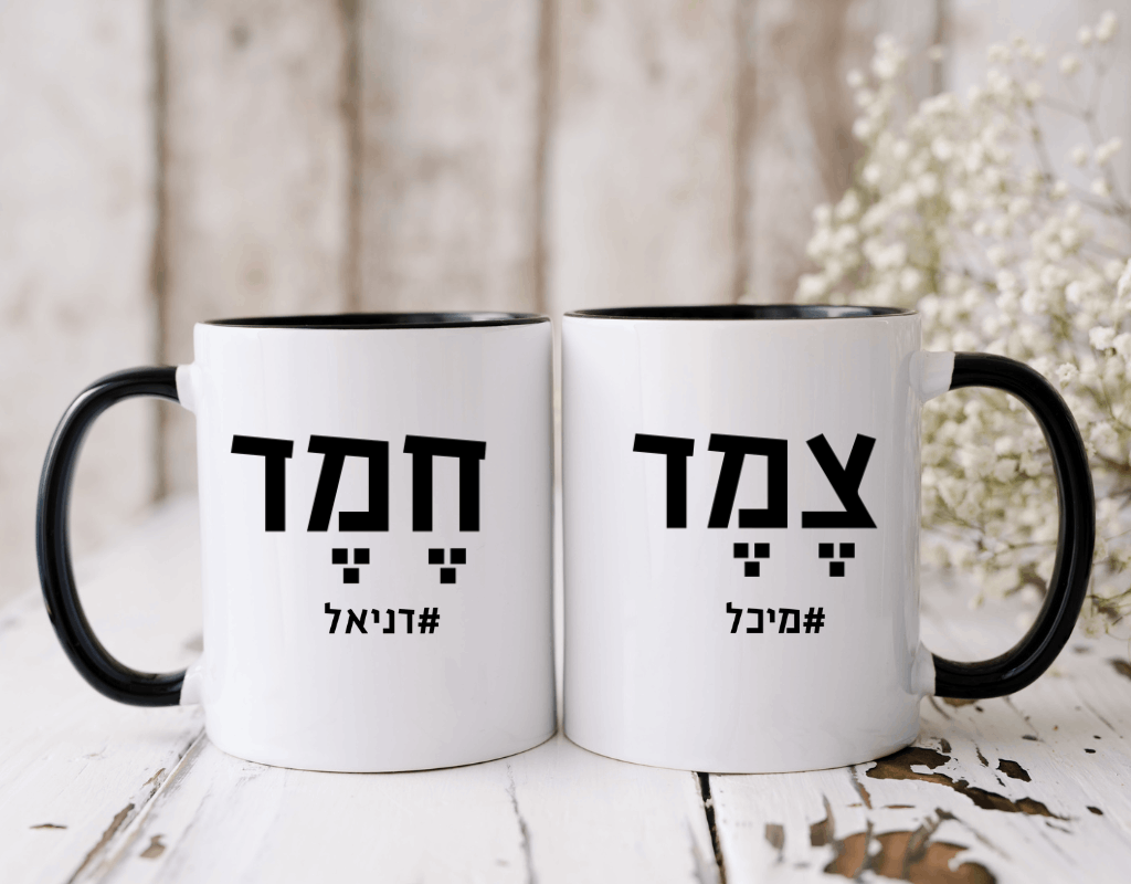 מתנה לזוג צמד חמד
