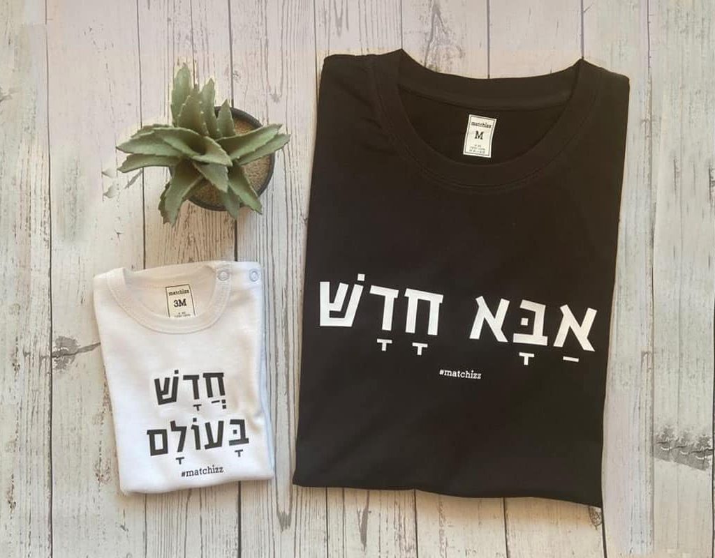 מתנה לאבא חדש בעולם