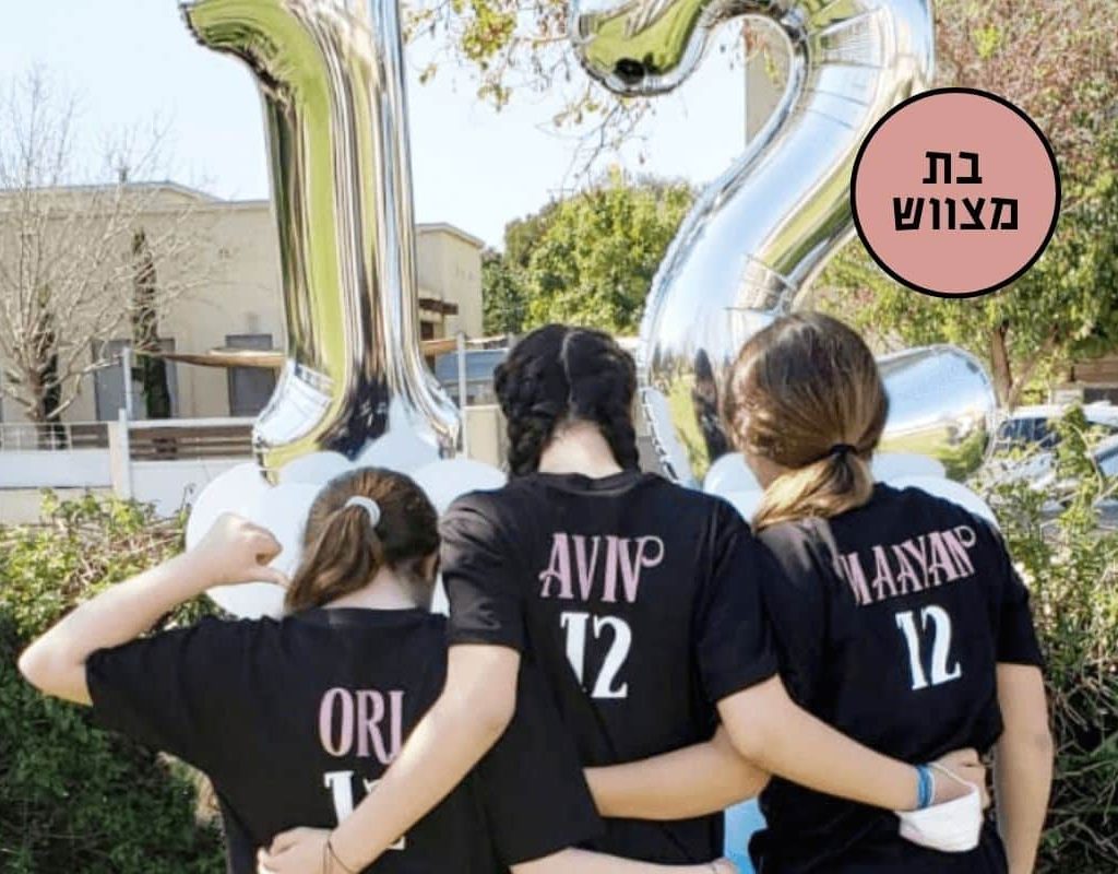 מתנה לבת מצווה
