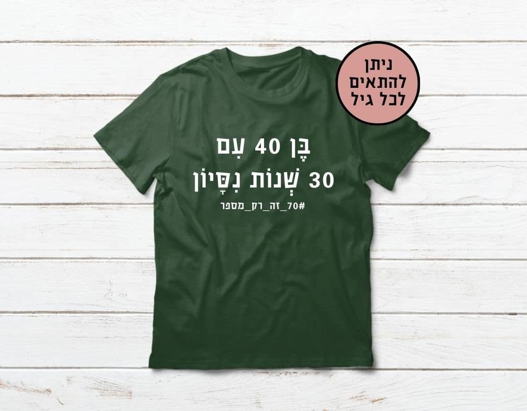 מתנה ליום הולדת 70