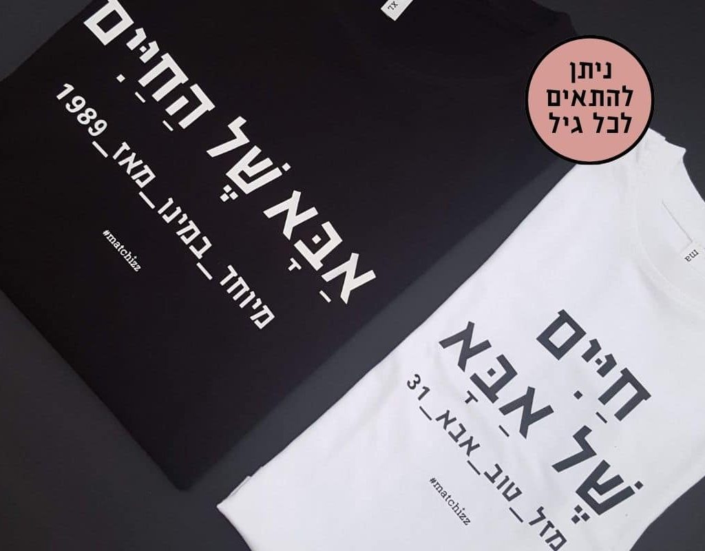 מתנה לאבא ליום הולדת