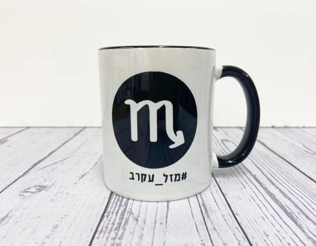כוס עם כיתוב - מזל עקרב