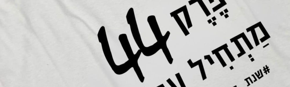 מתנה ליום הולדת פרק 40