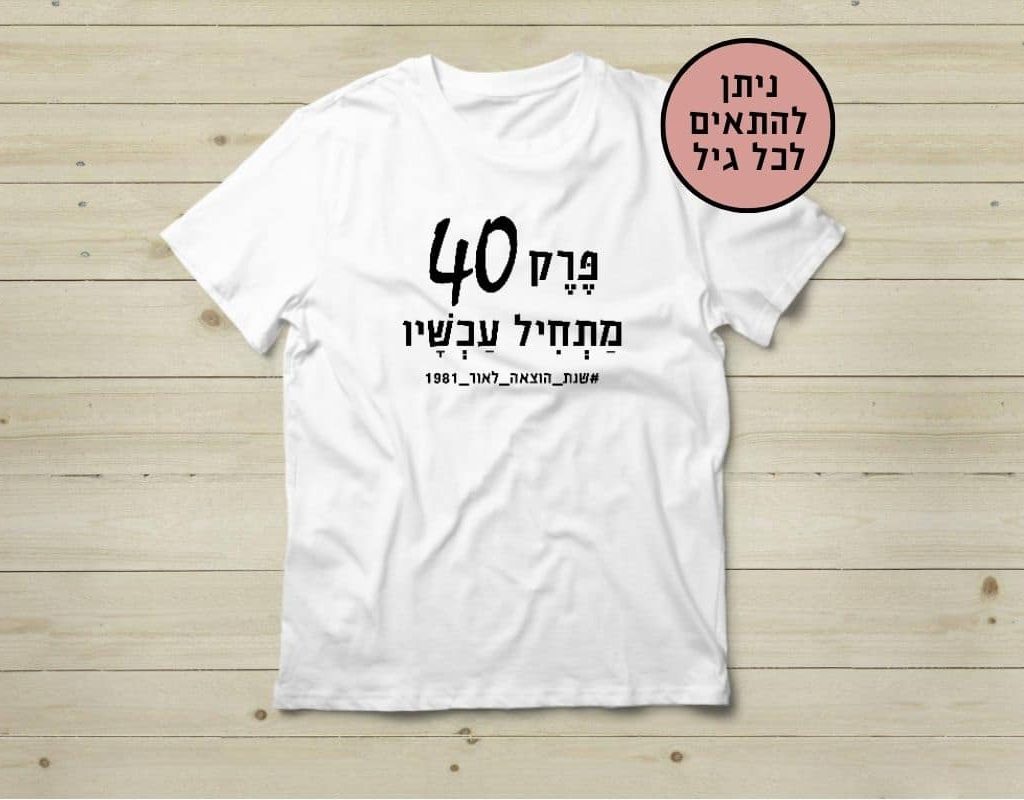 מתנה ליום הולדת פרק 40