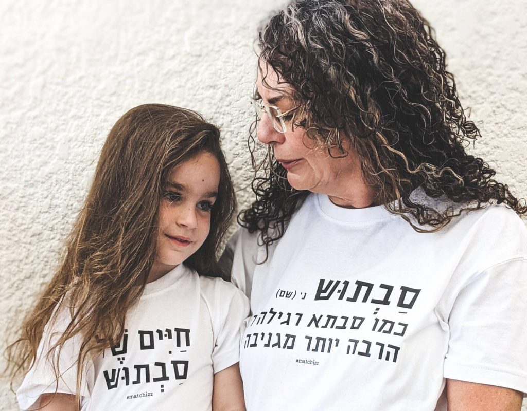 מתנה לסבתא והחיים