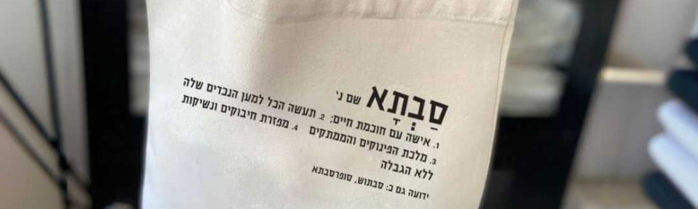 מתנה לסבתא - תיק