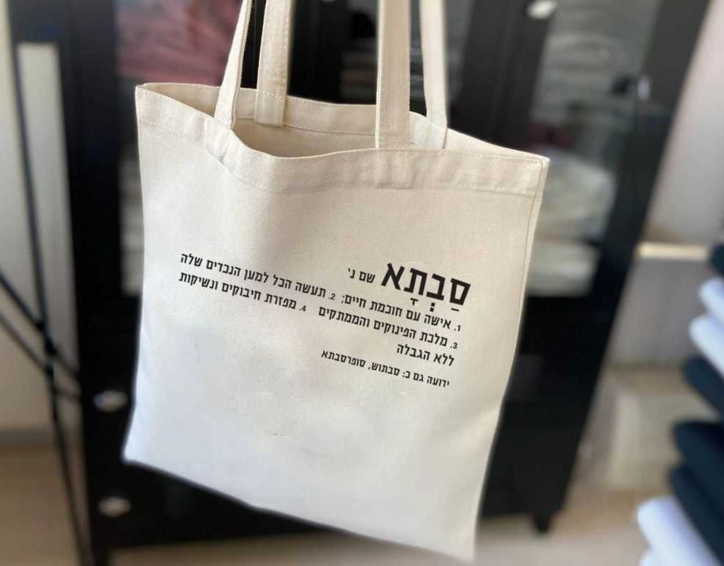 מתנה לסבתא - תיק