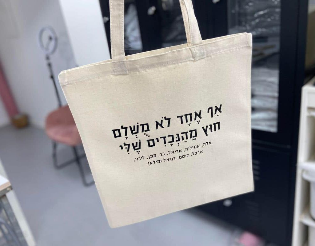 מתנה סבתא- תיק הנכדים המושלמים