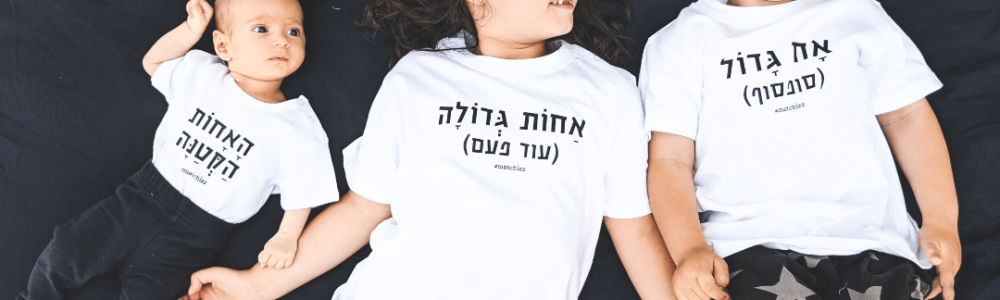 מתנות לאחים