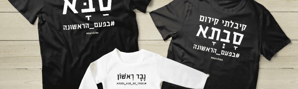 מתנות לסבתא וסבא- קיבלתי יקדום