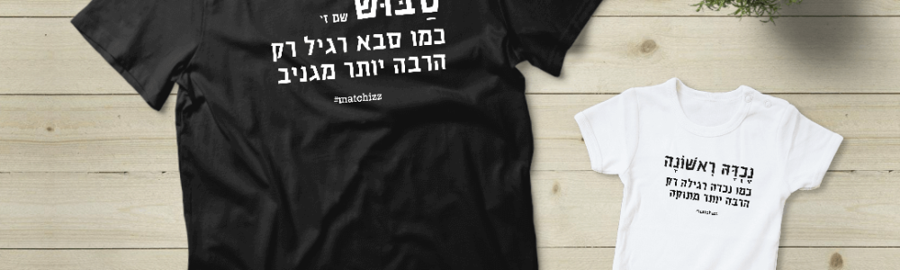 מתנה לסבא