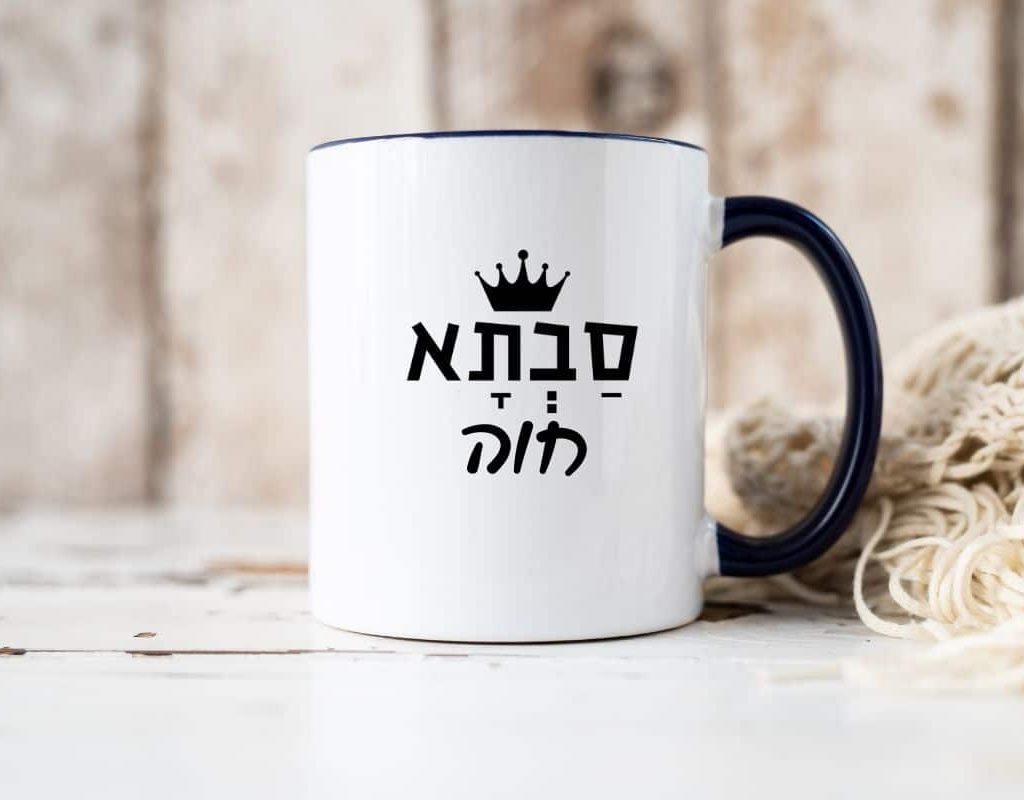 מתנה לסבתא - כוס עם כיתוב