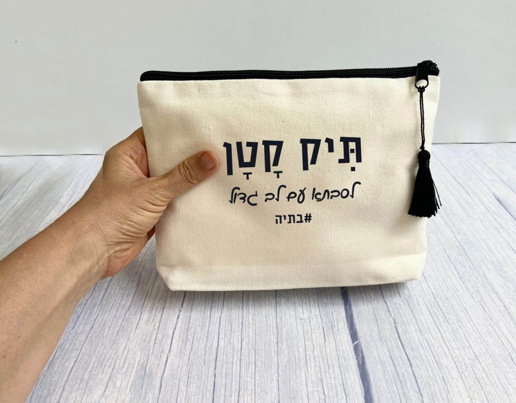 מתנה לסבתא תיק קטן